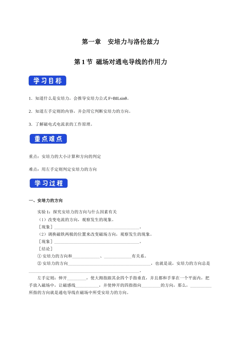 1.1 磁场对通电导线的作用力（导学案）.docx_第1页