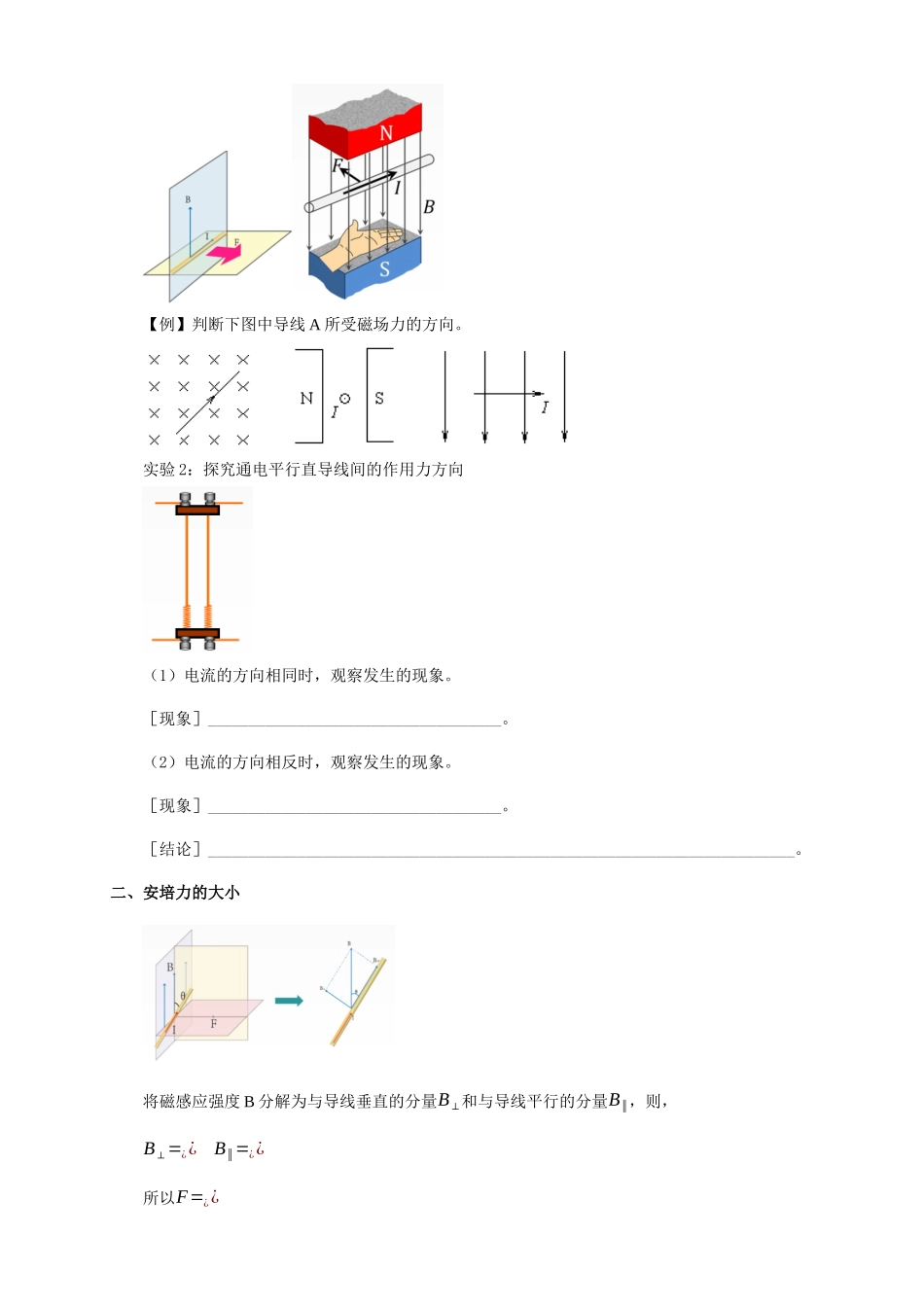 1.1 磁场对通电导线的作用力（导学案）.docx_第2页