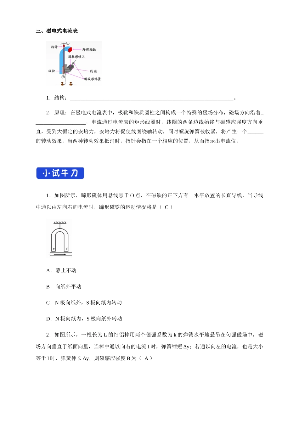 1.1 磁场对通电导线的作用力（导学案）.docx_第3页