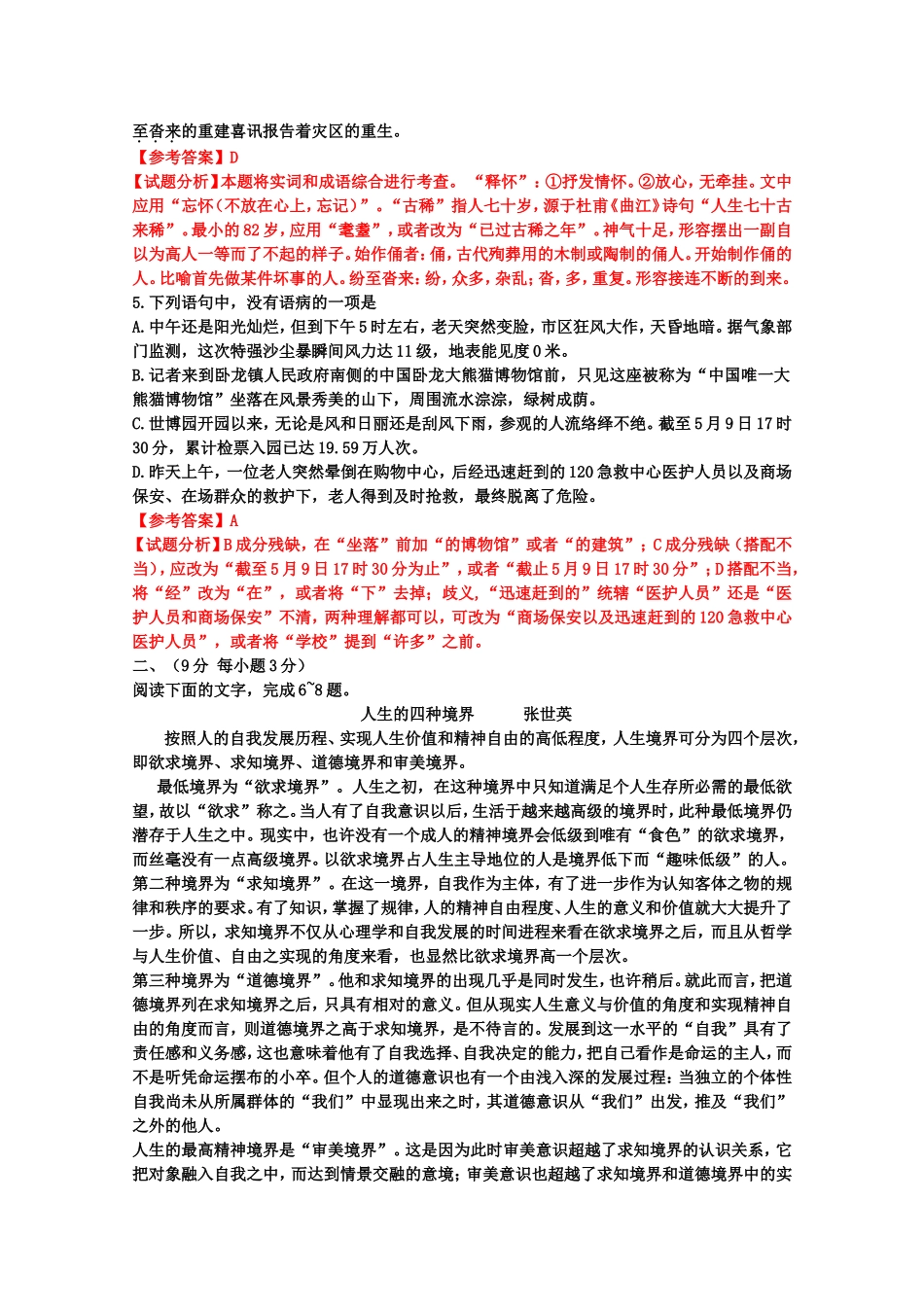 2010年高考真题 语文(山东卷)（含解析版）.doc_第2页