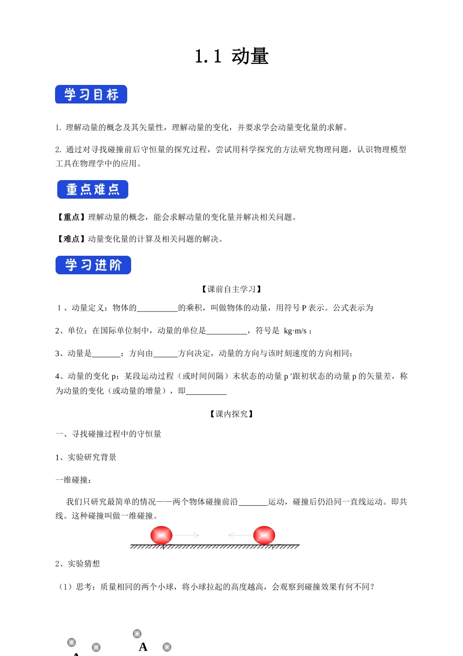 1.1 动量期末测试卷.docx_第1页