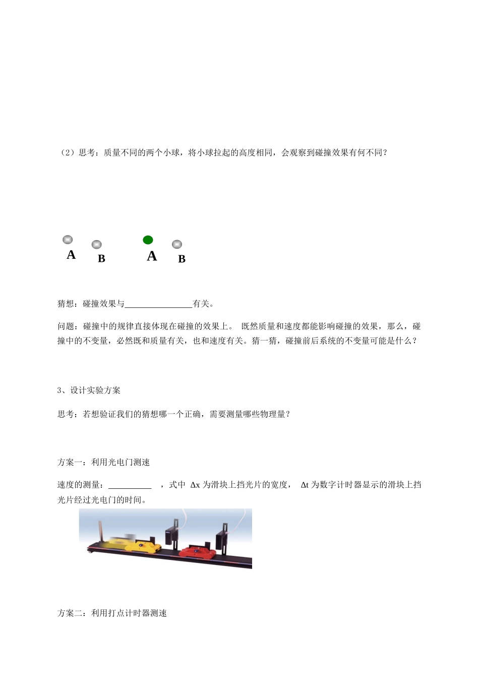 1.1 动量期末测试卷.docx_第2页