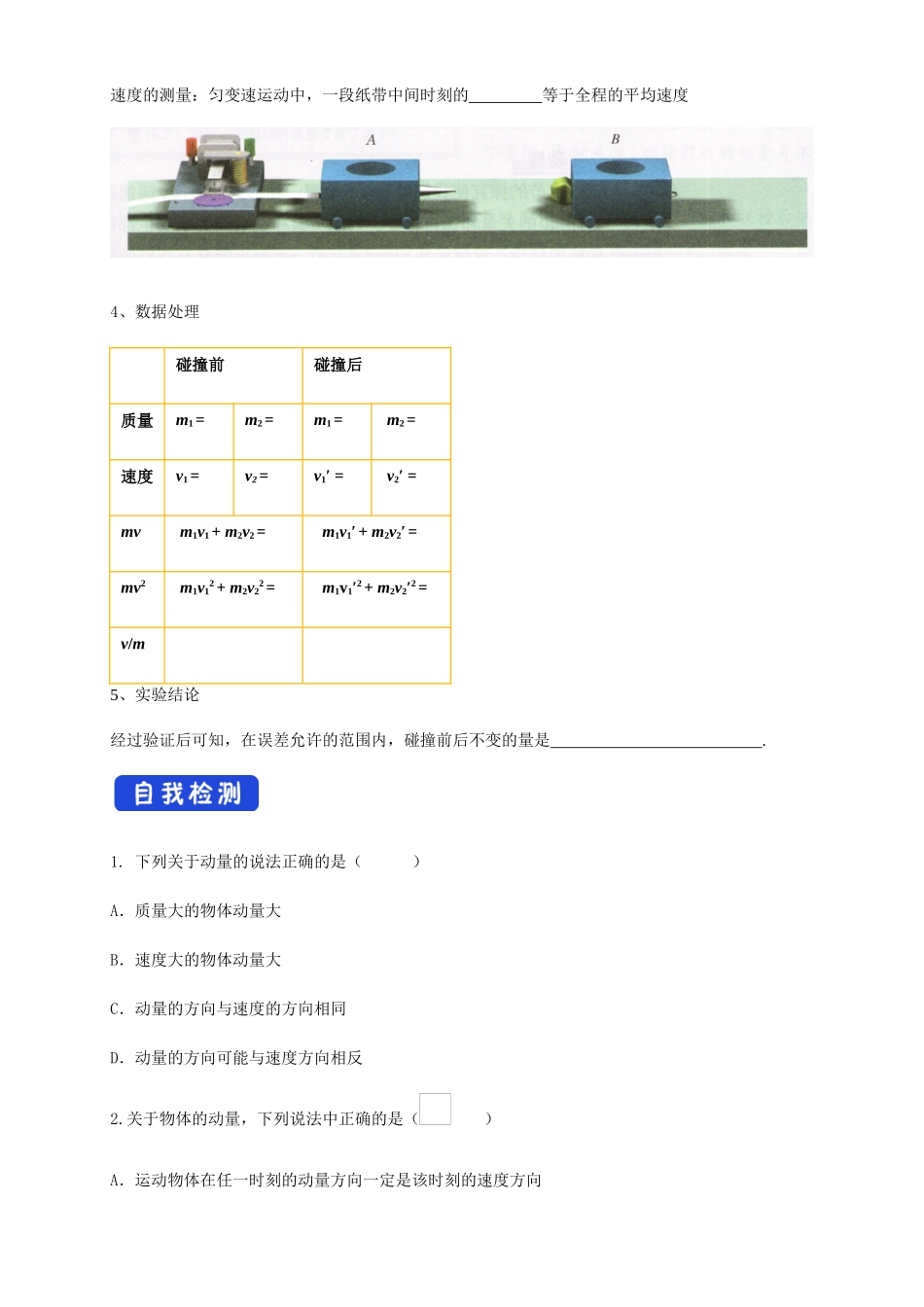 1.1 动量期末测试卷.docx_第3页