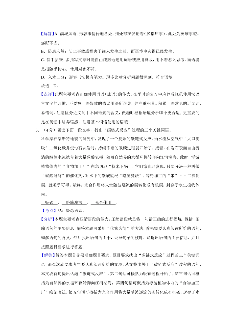 2010年江苏省高考语文试卷解析版 .doc_第2页