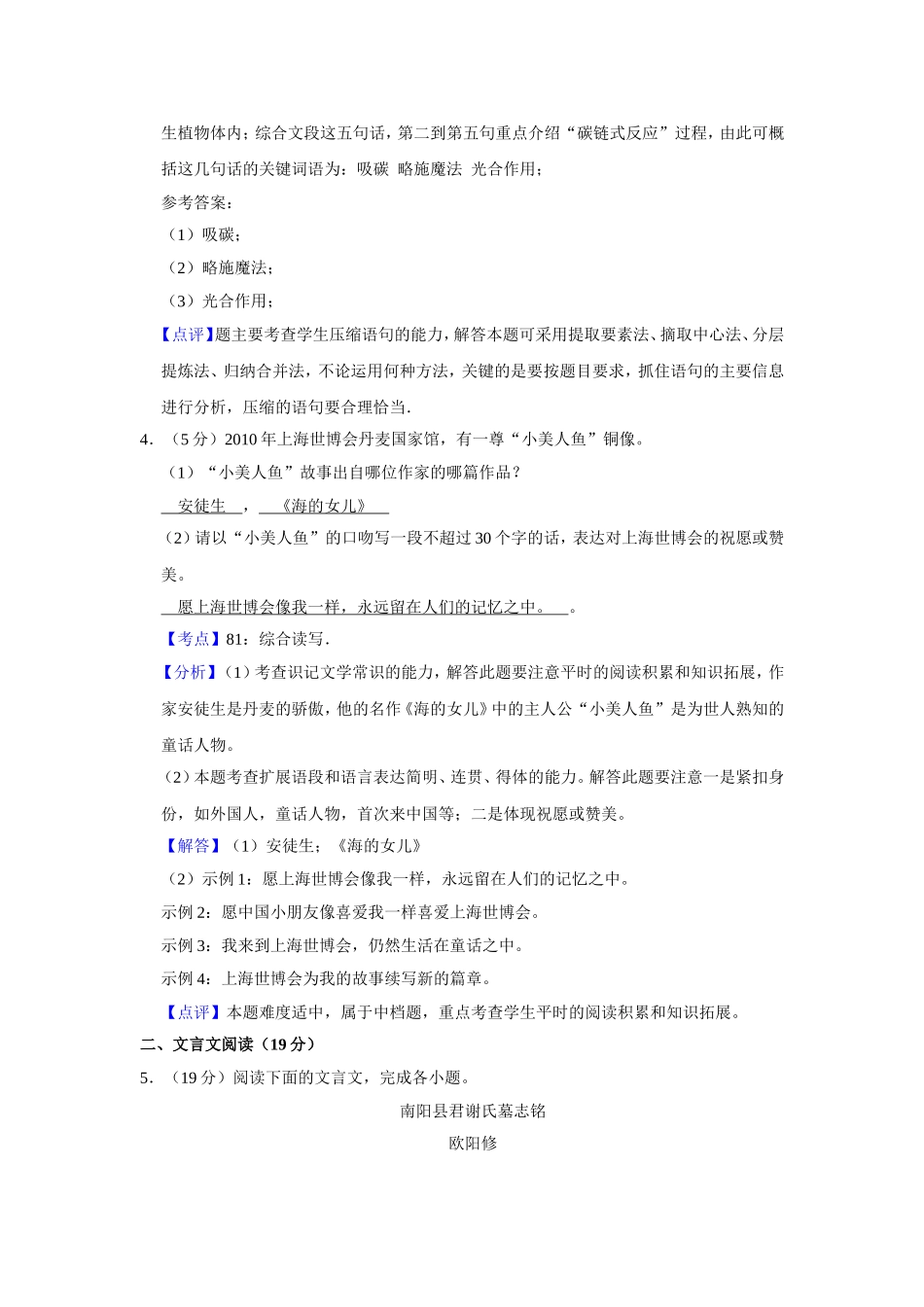 2010年江苏省高考语文试卷解析版 .doc_第3页