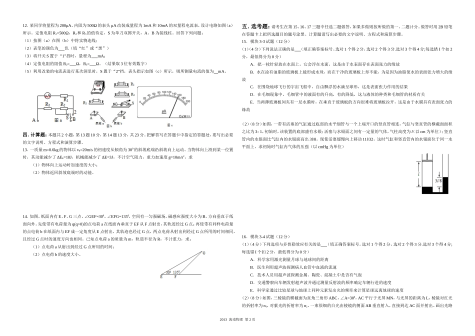 2013年海南高考物理（原卷版）(1).doc_第2页