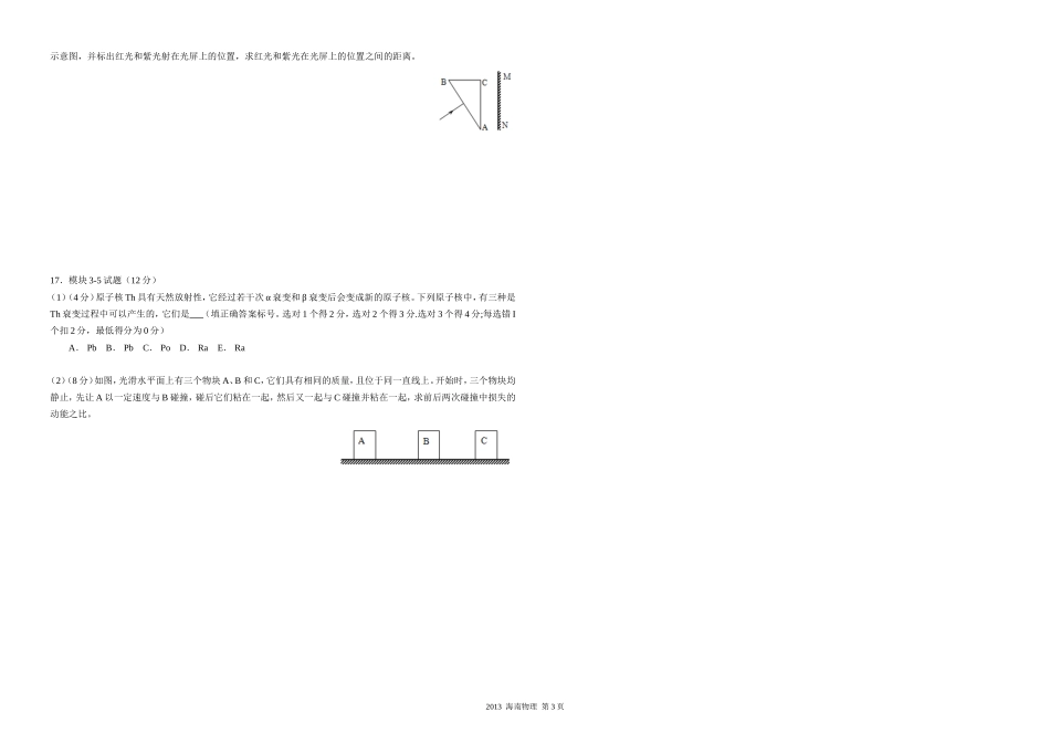 2013年海南高考物理（原卷版）(1).doc_第3页
