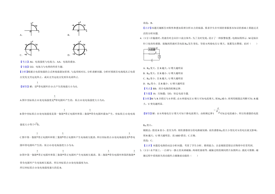 2013年江苏省高考物理试卷解析版 .doc_第2页