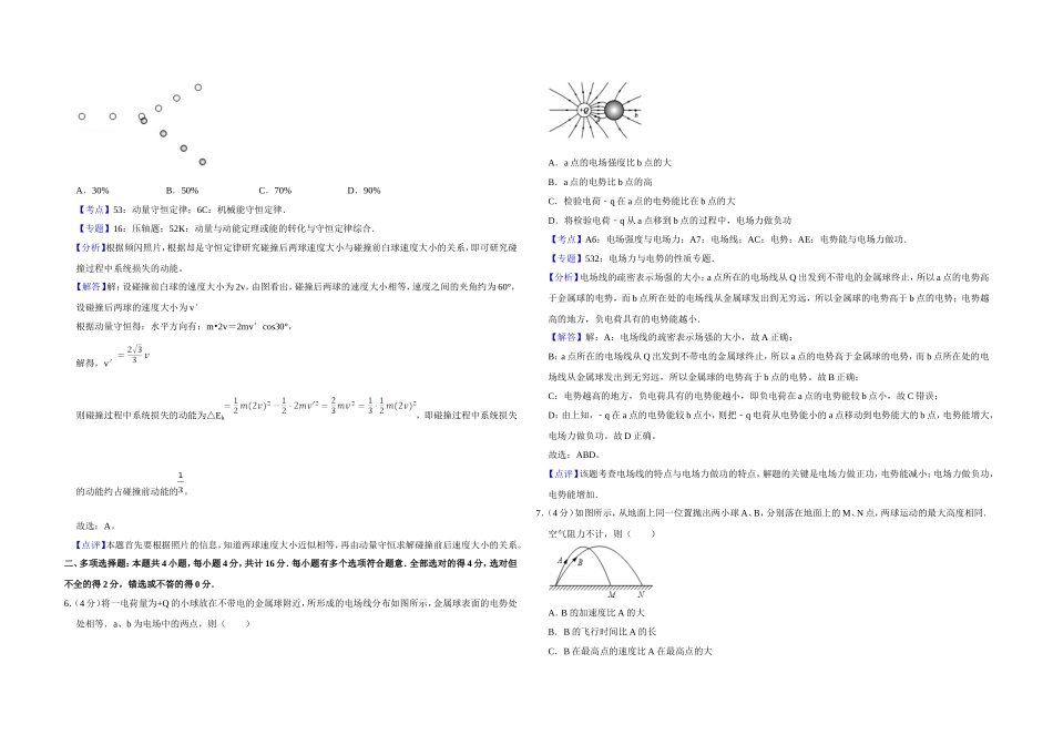 2013年江苏省高考物理试卷解析版 .doc_第3页