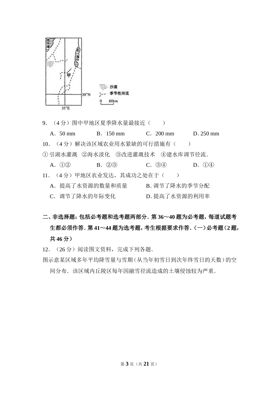 2010年全国统一高考地理试卷（新课标卷）（含解析版）(1).doc_第3页