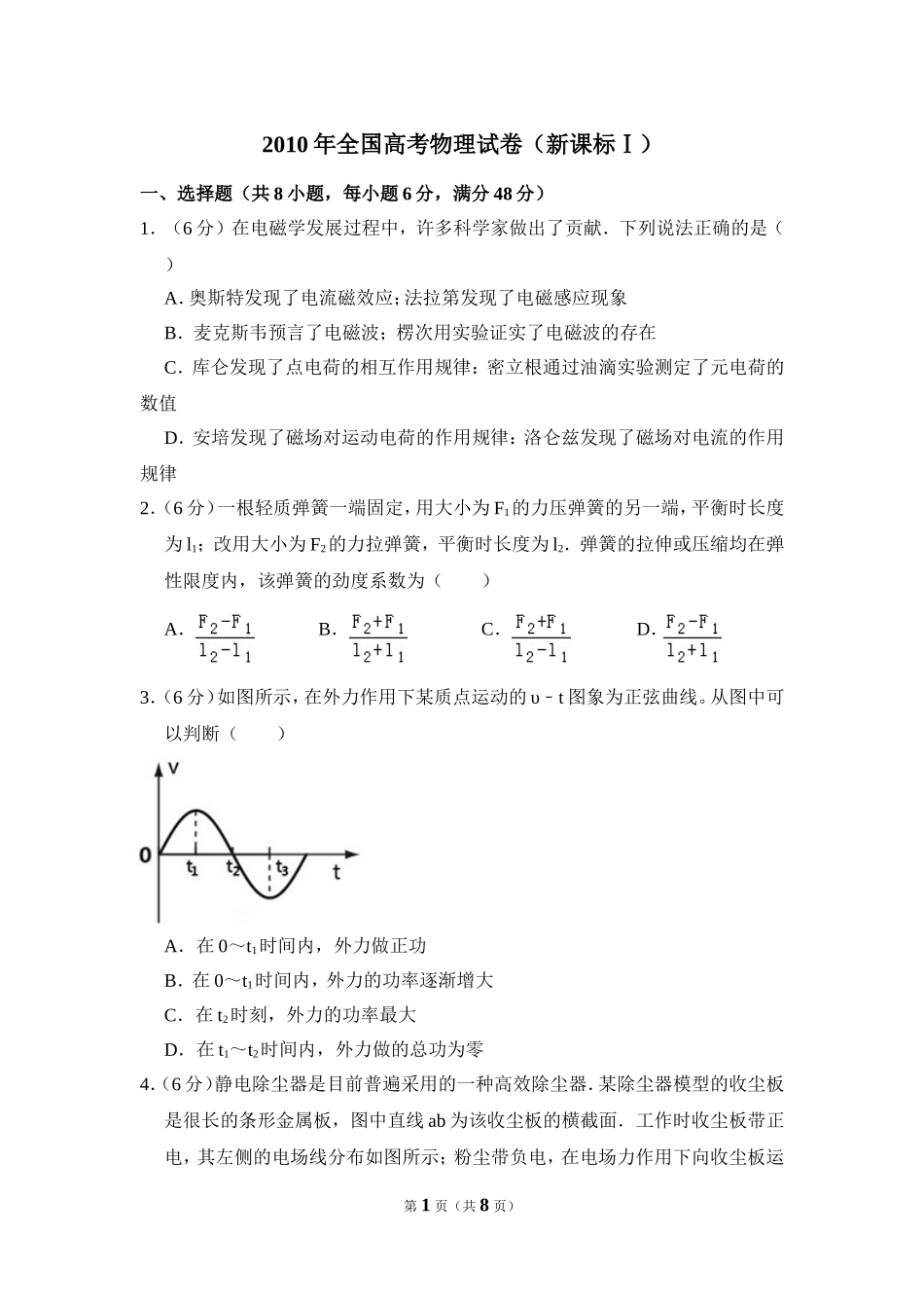 2010年全国统一高考物理试卷（新课标ⅰ）（原卷版）(1).doc_第1页