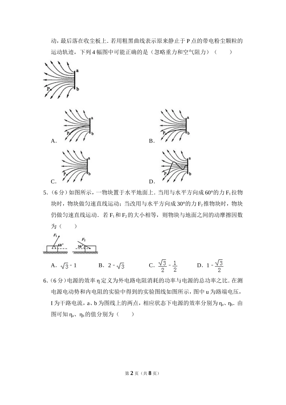 2010年全国统一高考物理试卷（新课标ⅰ）（原卷版）(1).doc_第2页