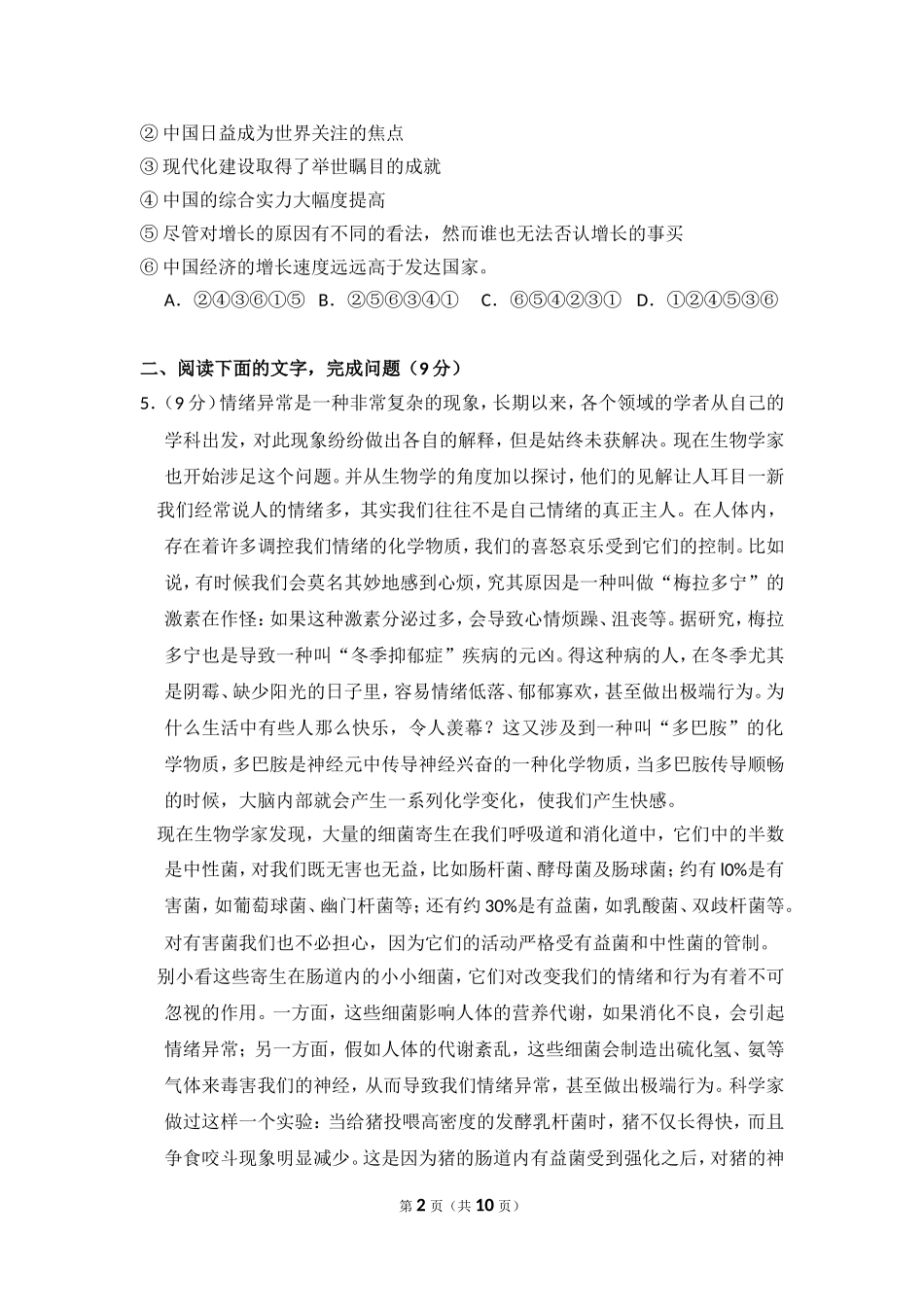 2010年全国统一高考语文试卷（大纲版ⅰ）（原卷版）.doc_第2页