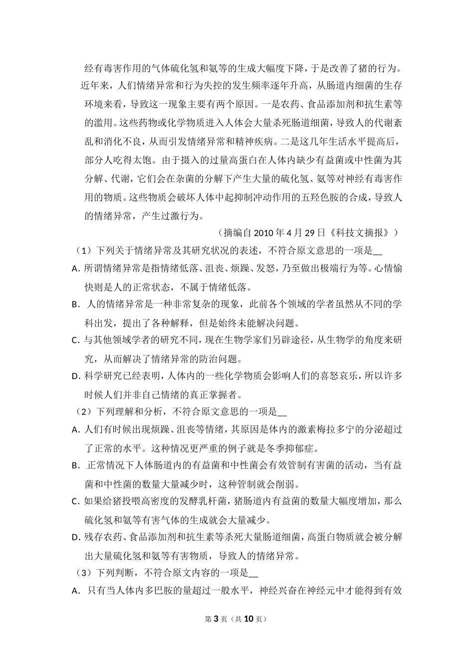 2010年全国统一高考语文试卷（大纲版ⅰ）（原卷版）.doc_第3页