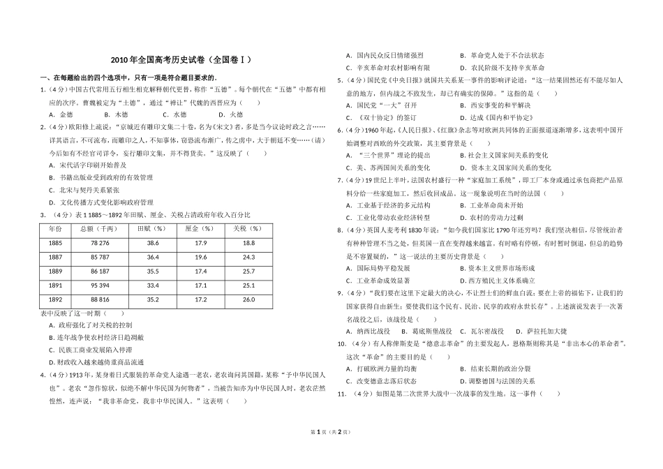 2010年全国统一高考历史试卷（全国卷ⅰ）（原卷版）.doc_第1页