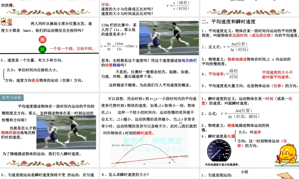 1.3位置变化快慢的描述速度 (共36张PPT).ppt