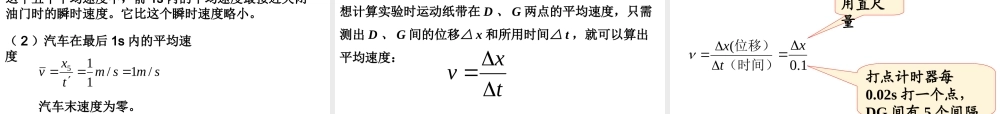 1.3位置变化快慢的描述速度 (共36张PPT).ppt