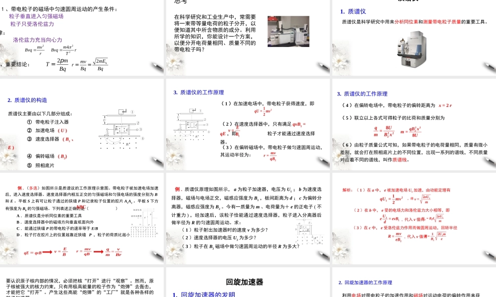 1.4 质谱仪与回旋加速器.pptx
