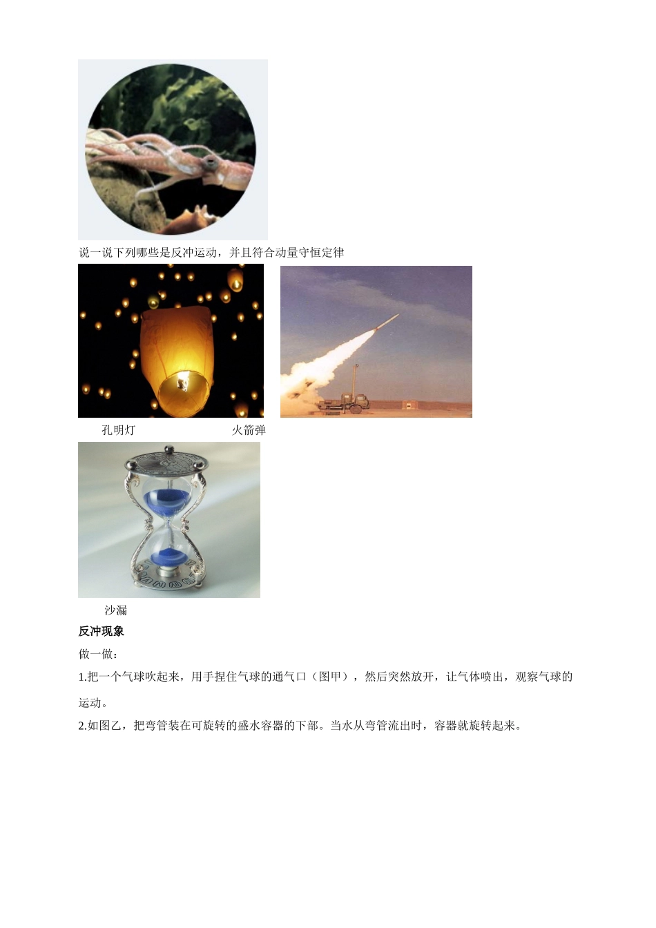 1.6 反冲现象 火箭期末测试卷(1).doc_第2页