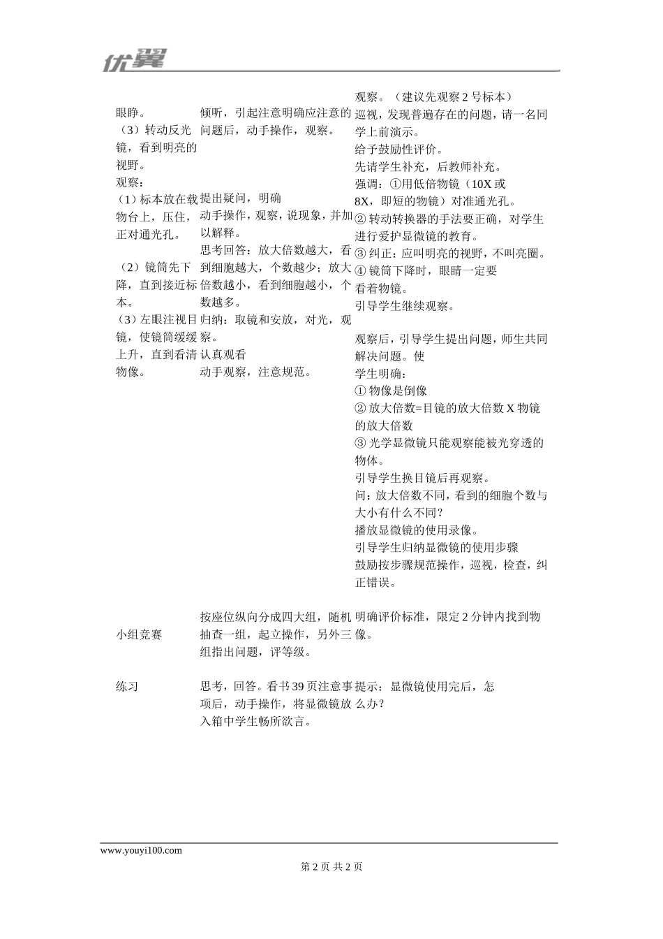 1.第一节练习使用显微镜.doc_第2页