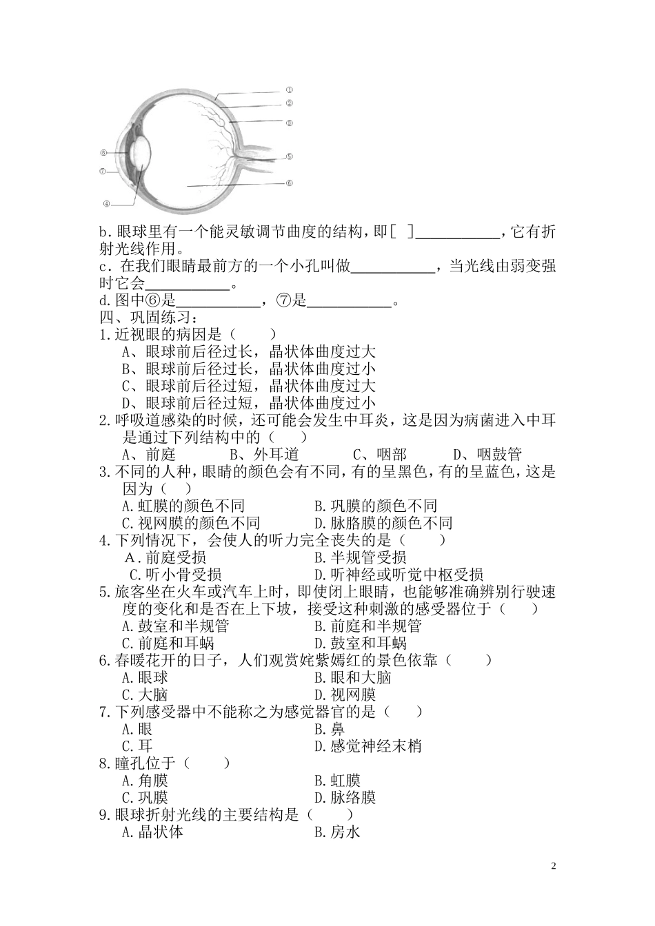 1.第一节人体对外界环境的感知.doc_第2页