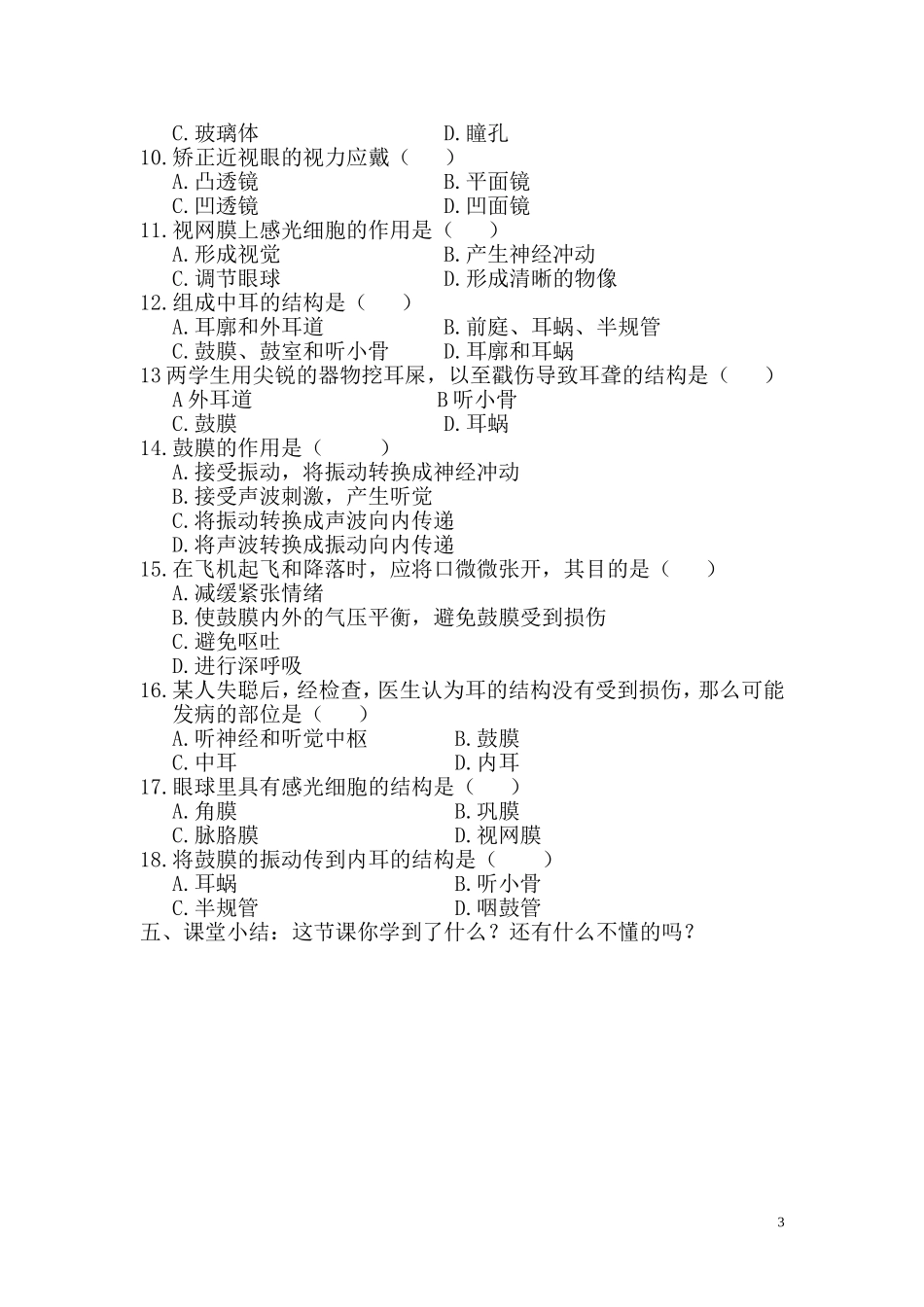 1.第一节人体对外界环境的感知.doc_第3页