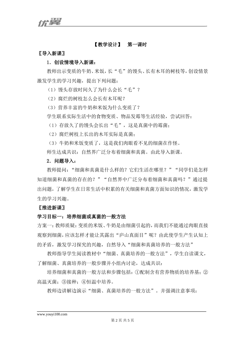 1.第一节细菌和真菌的分布第1课时.doc_第2页