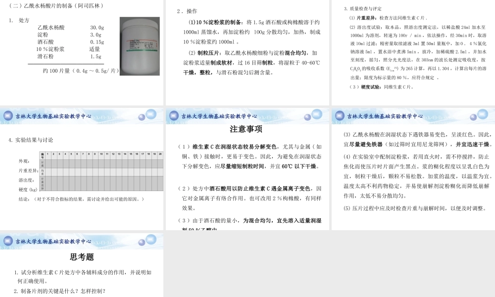 2014片剂的制备和检测.ppt