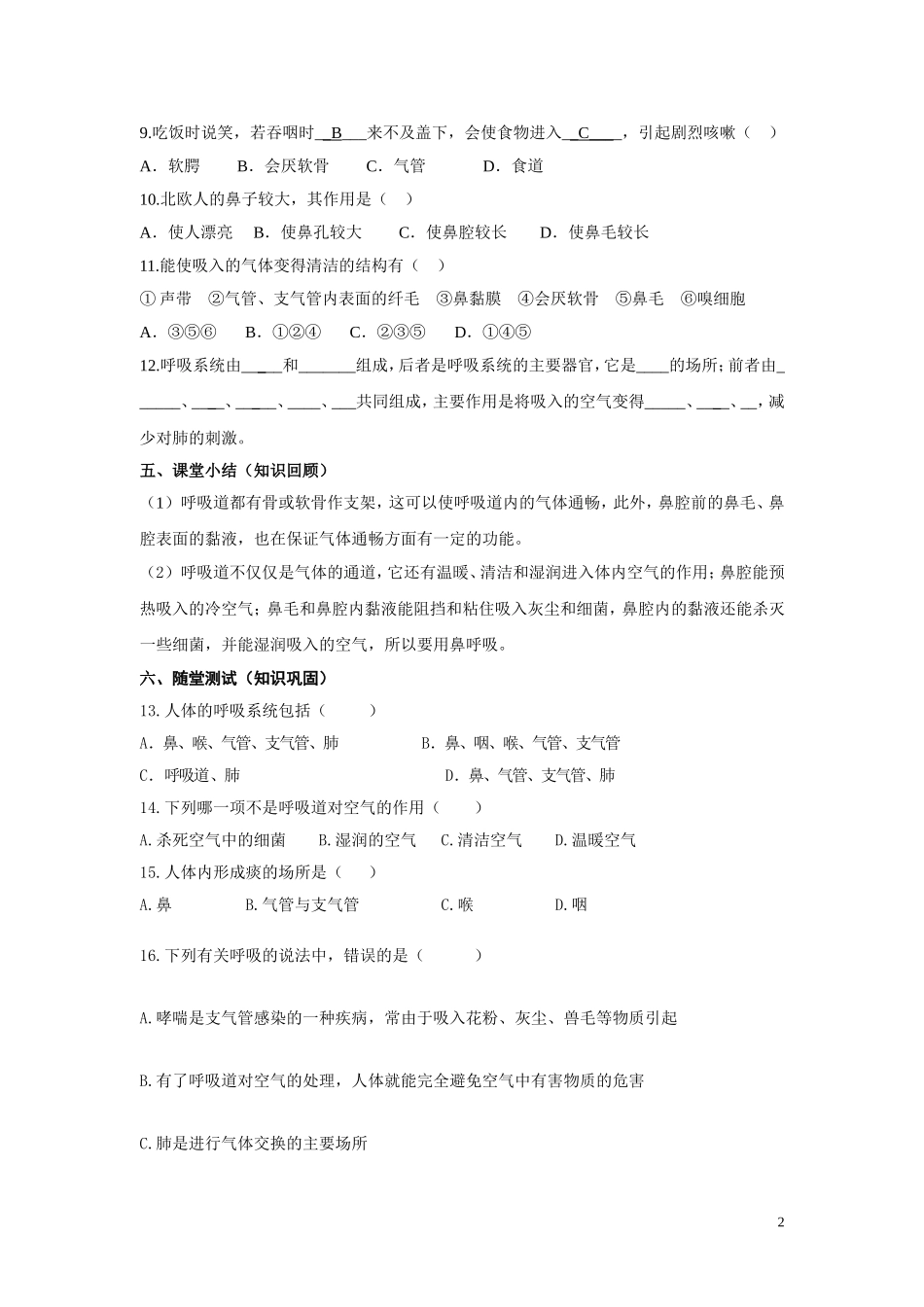 1.第一节 呼吸道对空气的处理.doc_第2页