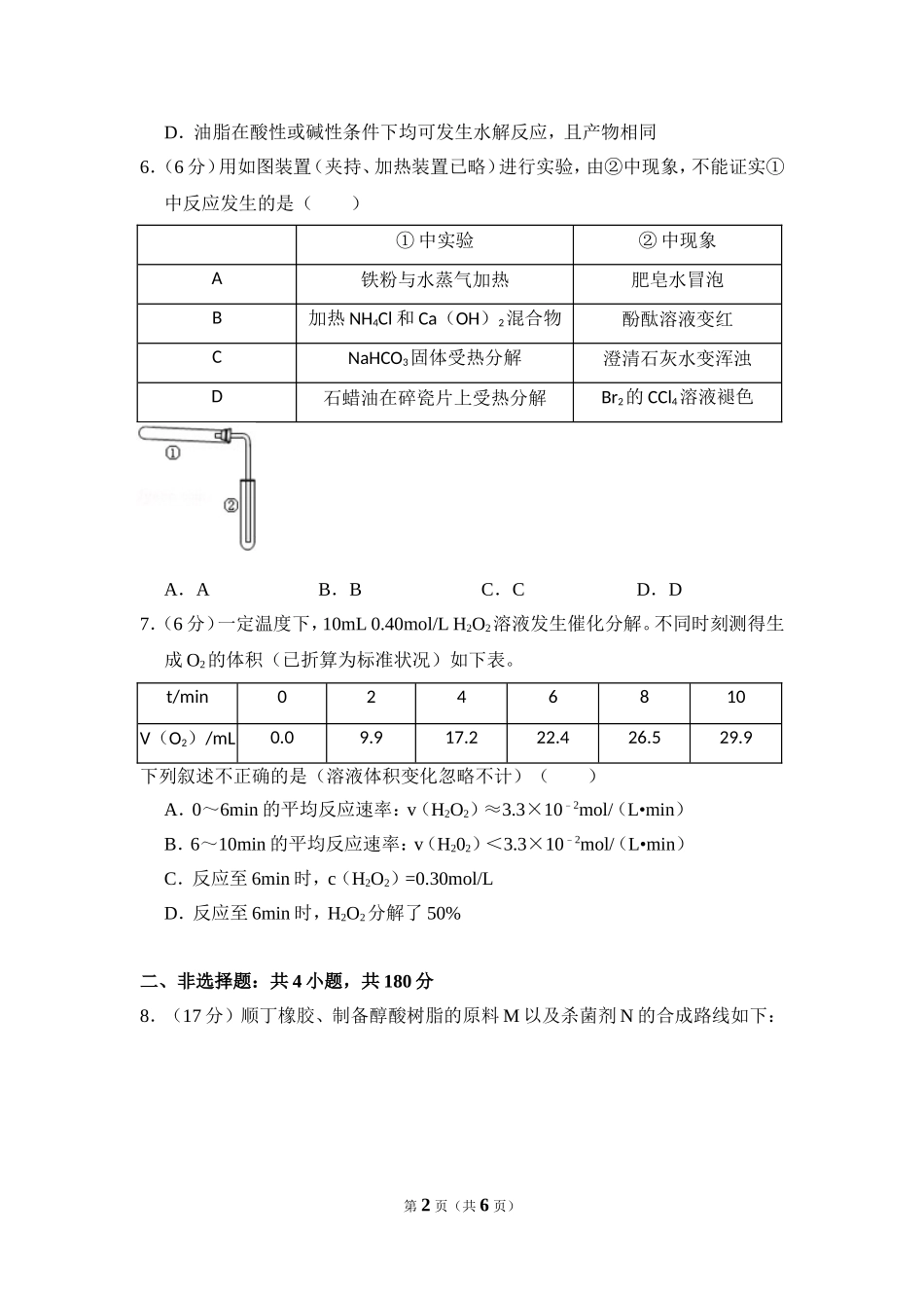 2014年北京市高考化学试卷（原卷版）(1).doc_第2页