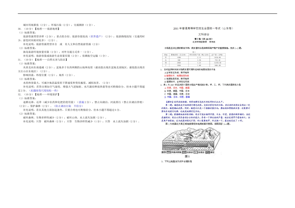 2011年高考真题 地理(山东卷)（含解析版）(1).docx_第2页