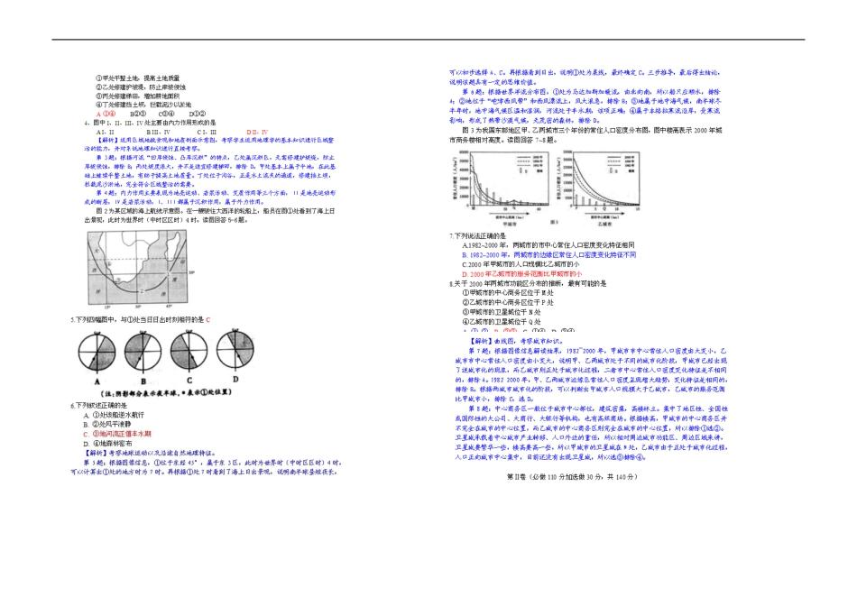2011年高考真题 地理(山东卷)（含解析版）(1).docx_第3页