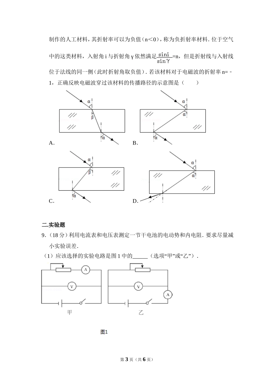 2014年北京市高考物理试卷（原卷版）(1).doc_第3页