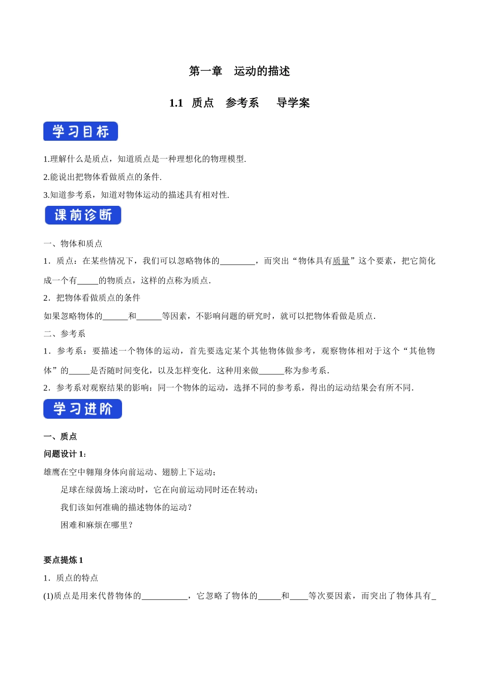 1.1 质点 参考系导学案（2）.docx_第1页