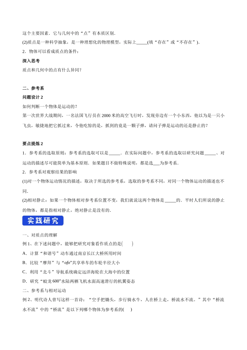 1.1 质点 参考系导学案（2）.docx_第2页
