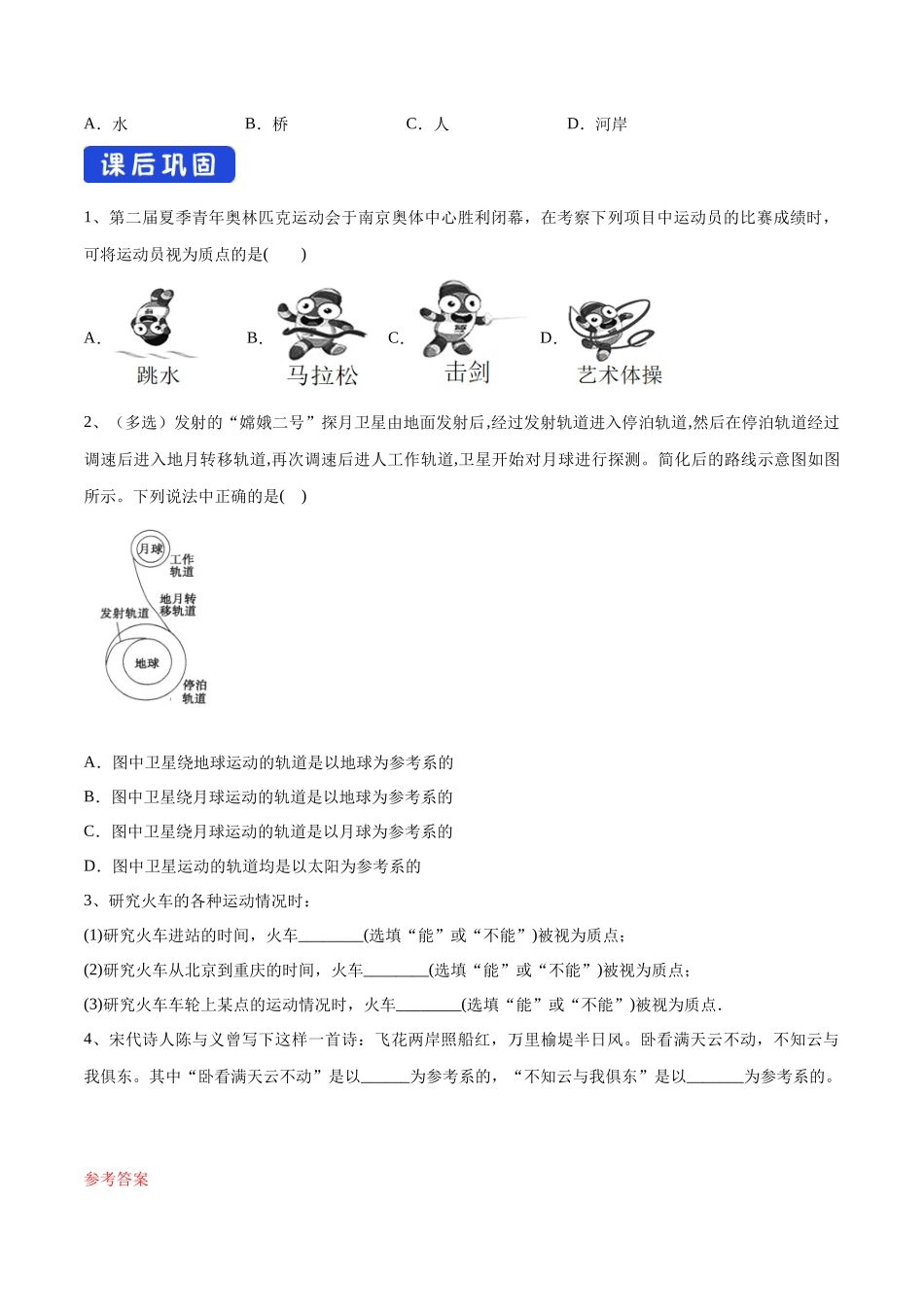 1.1 质点 参考系导学案（2）.docx_第3页