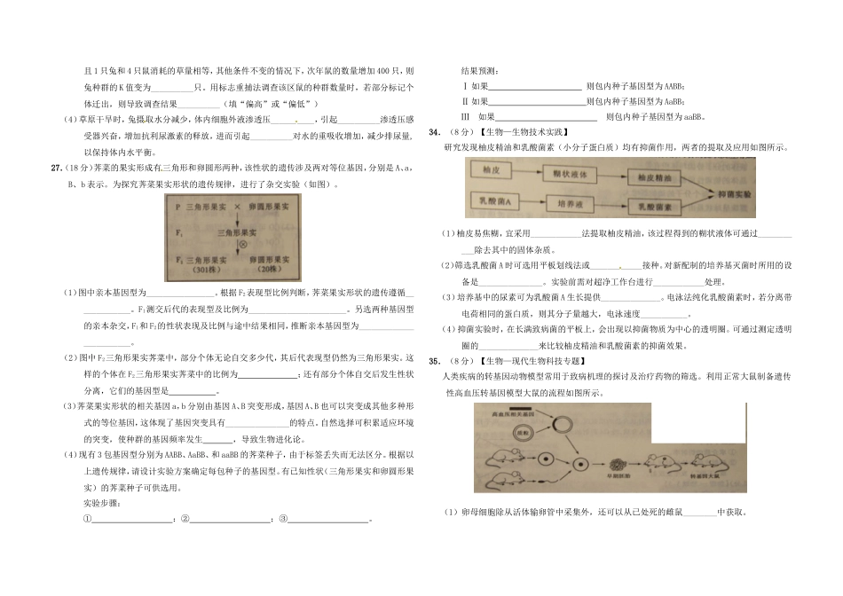2011年高考真题 生物(山东卷)（含解析版）(1).doc_第2页