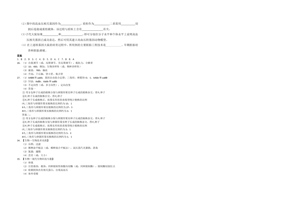 2011年高考真题 生物(山东卷)（含解析版）(1).doc_第3页