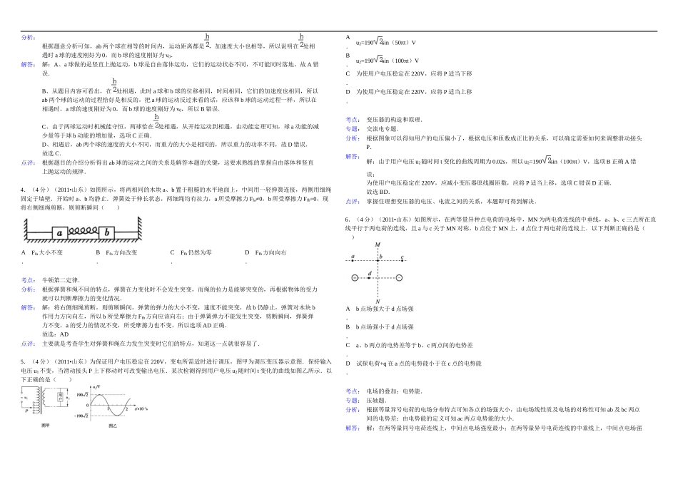 2011年高考真题 物理（山东卷)（含解析版）.docx_第2页