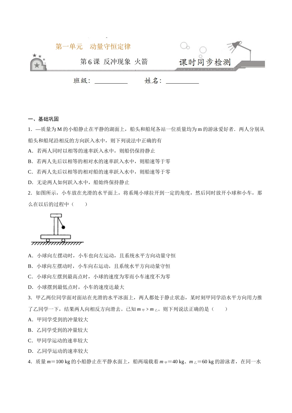 1.6 反冲现象 火箭期末测试卷(原卷版).doc_第1页