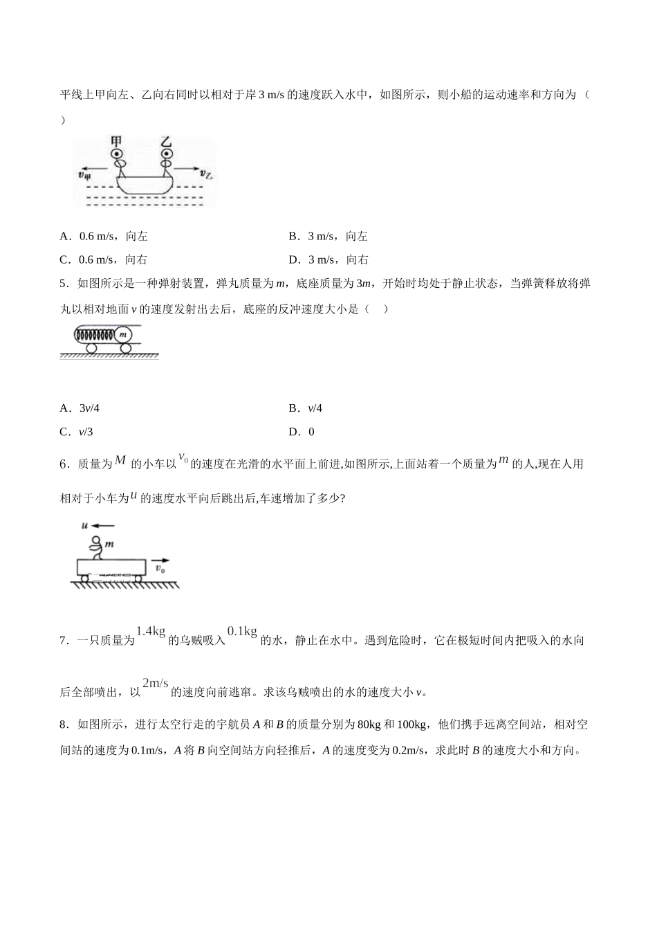 1.6 反冲现象 火箭期末测试卷(原卷版).doc_第2页