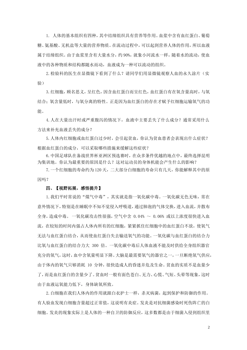 1.第一节流动的组织——血液(1).doc_第2页