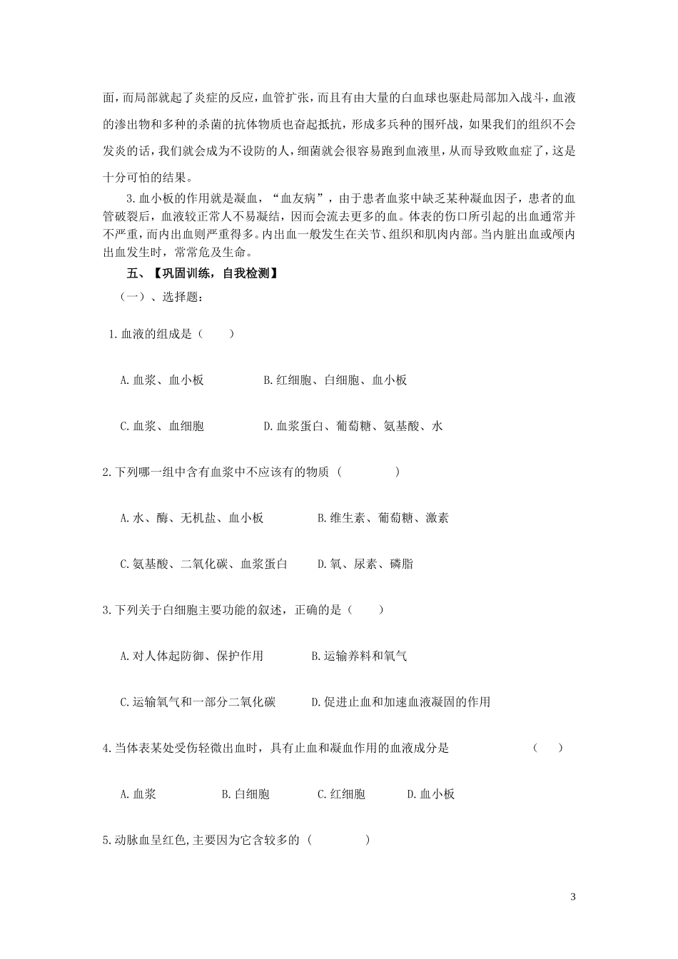 1.第一节流动的组织——血液(1).doc_第3页
