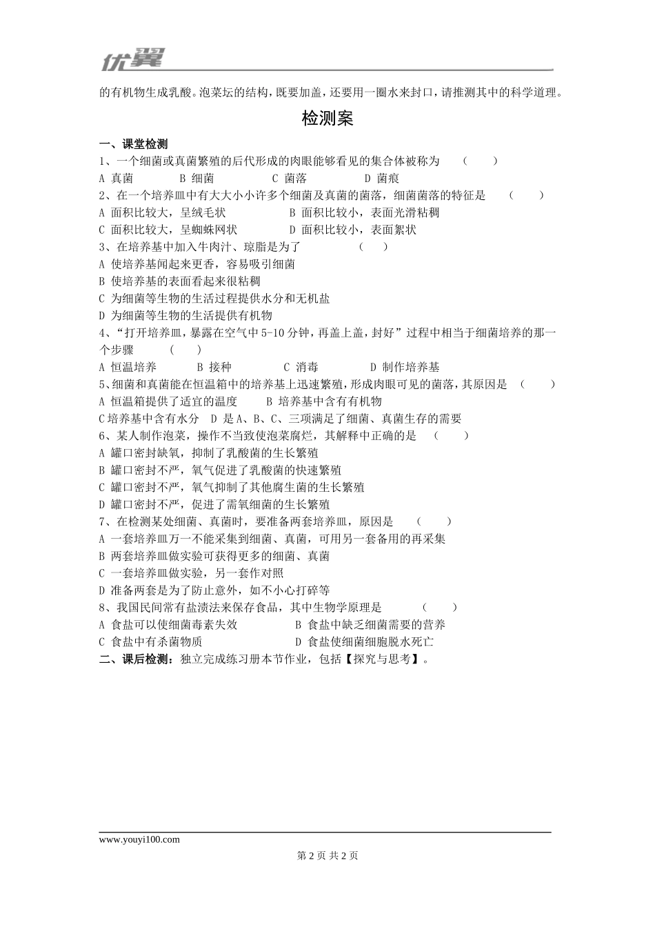 1.第一节细菌和真菌的分布.doc_第2页