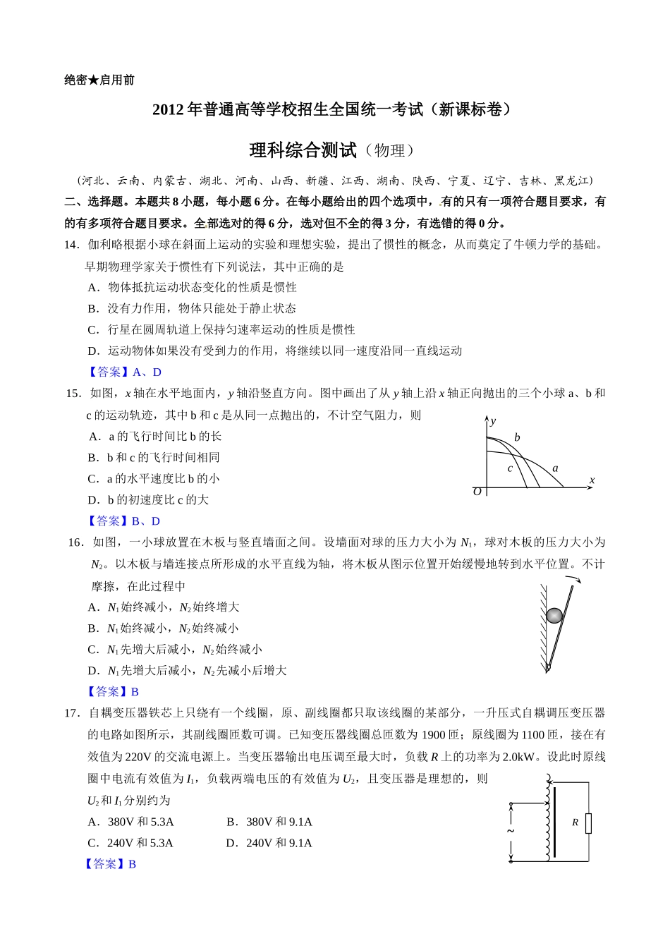 2012年高考物理新课标卷.docx_第1页