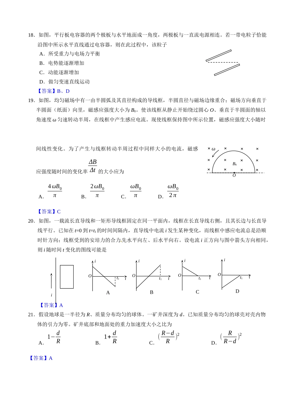 2012年高考物理新课标卷.docx_第2页