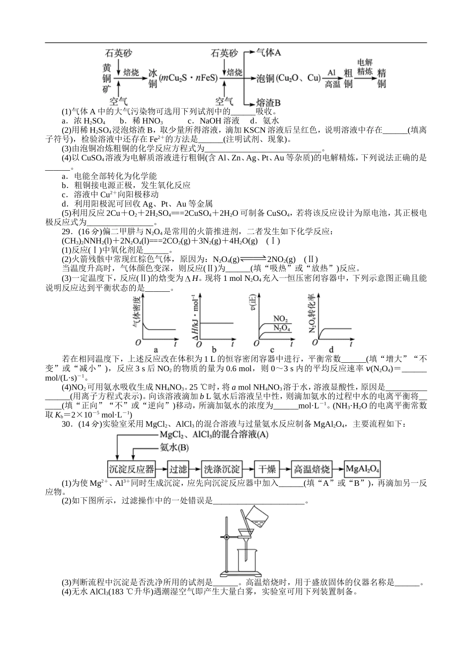 2012年高考真题 化学(山东卷)（原卷版）.doc_第2页