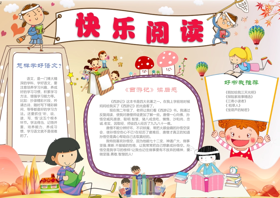 02-阅读读书小报.docx_第1页