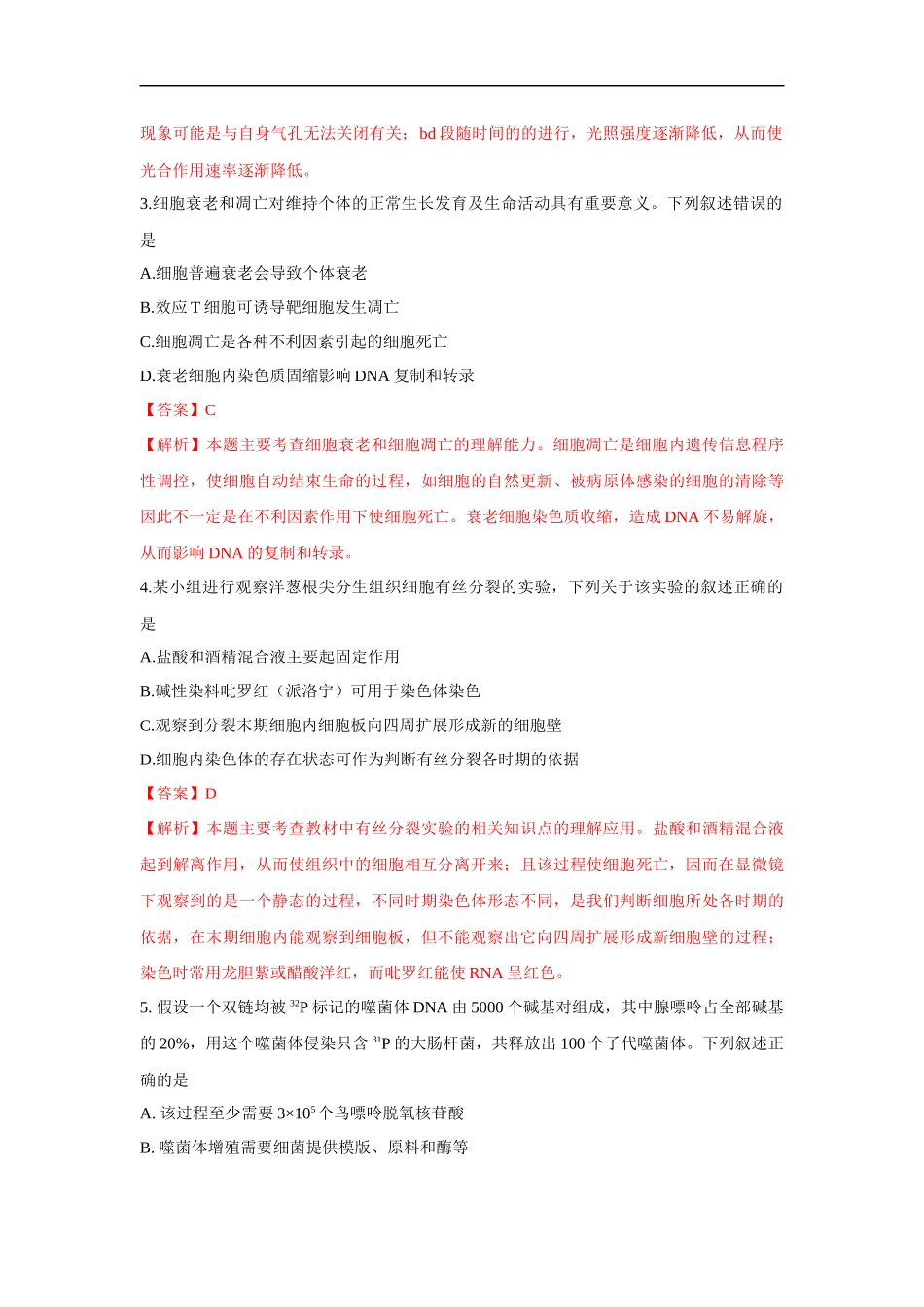 2012年高考真题 生物(山东卷)（含解析版）(1).docx_第2页