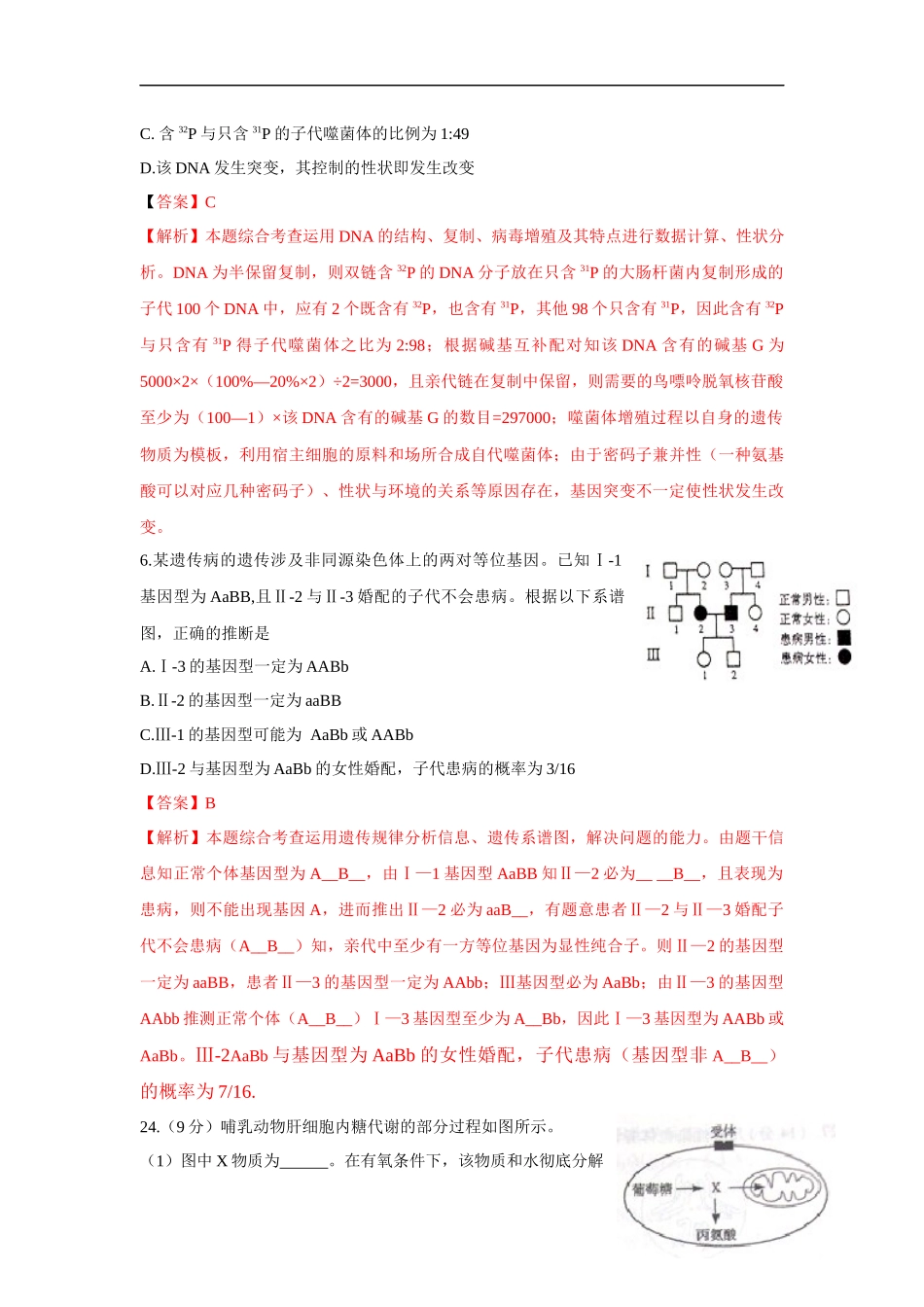 2012年高考真题 生物(山东卷)（含解析版）(1).docx_第3页